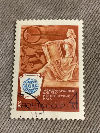 СССР 1970. Международный конгресс исторических наук. Марка из серии