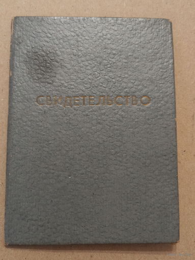 Свидетельство матроса
