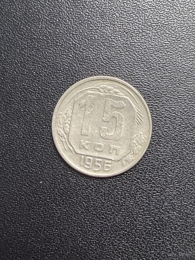 15 копеек 1956 года. Хорошее состояние. С 1 рубля
