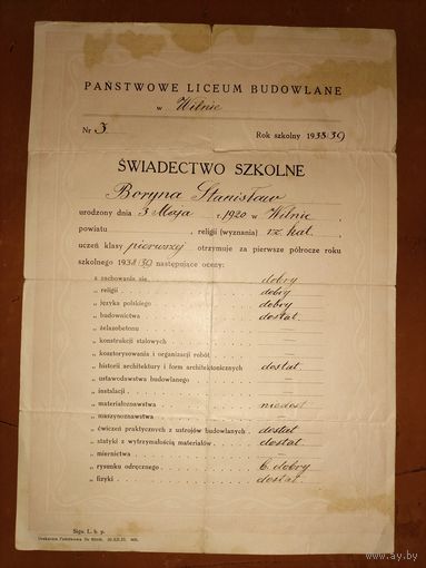 Свидетельство школьное , Вильно