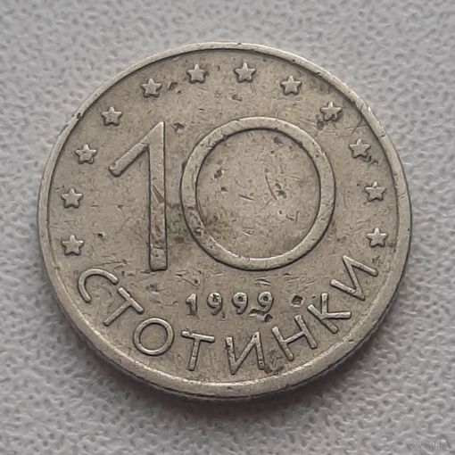 Болгария 10 стотинок 1999