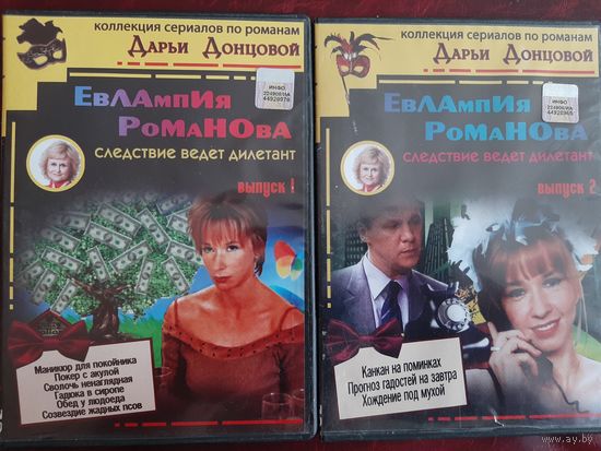 Следствие ведёт дилетант (по романам Дарьи Донцовой)