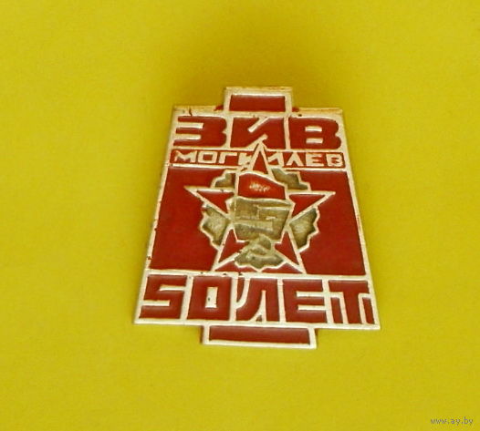 ЗИВ. Могилёв. Т-79.