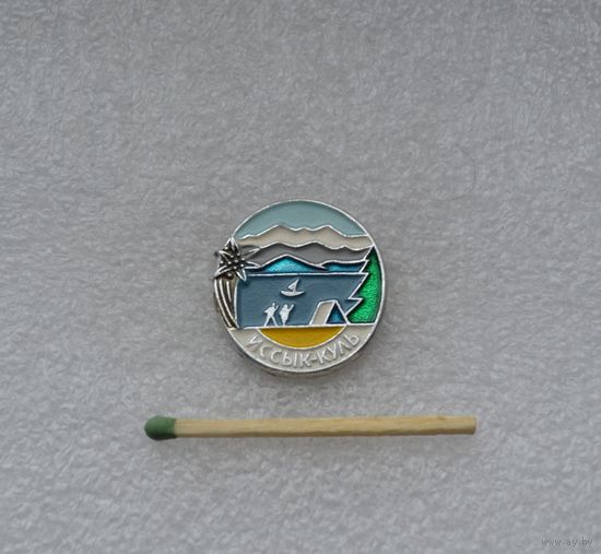 Иссык-Куль.