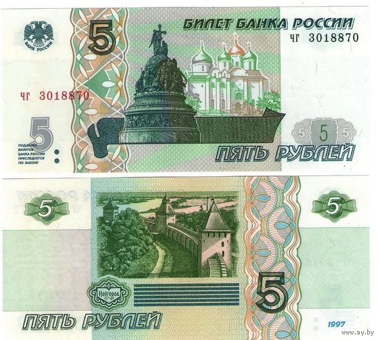 Россия 5 рублей образца 1997(2022) года UNC