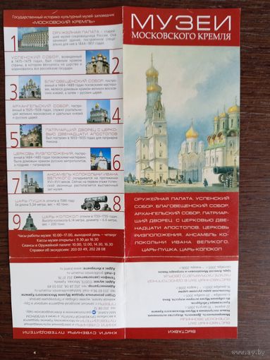 Панорамный план "Музеи Московского Кремля". 2005 год