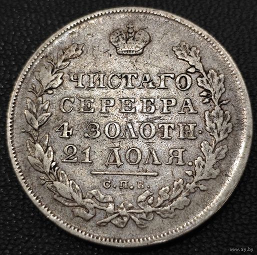 1 рубль 1831 года. Масон