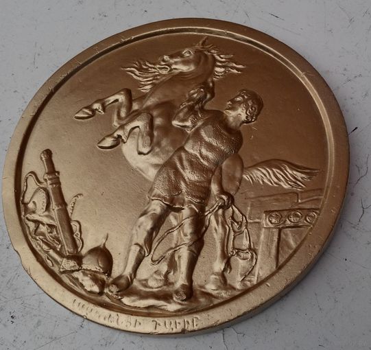 Барельеф "Воин укрощающий коня".Гипс с золочением. Подписная. Диаметр - 15.5 см.