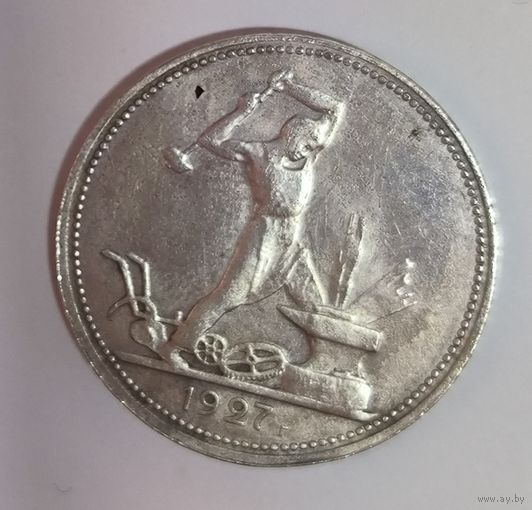 Полтинник 1927 СССР