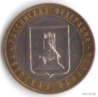 10 рублей 2005 год Тверская область ММД _состояние XF/aUNC