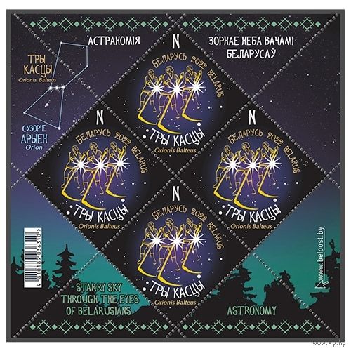 2022г Беларусь MNH Малый лист  "Три Косца"