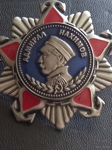 Орден нахимова2ст