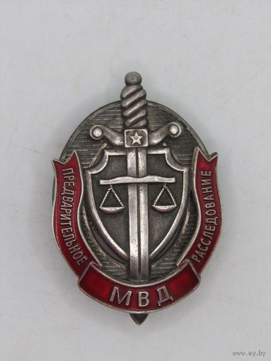 Значок. Знак. "Предварительное расследование". Милиция. МВД. Республика Беларусь. СЭНС. Номерной. м