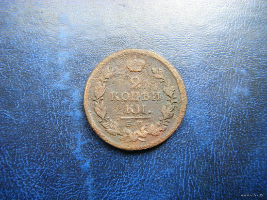 2 копейки 1817 г. ЕМ-НМ