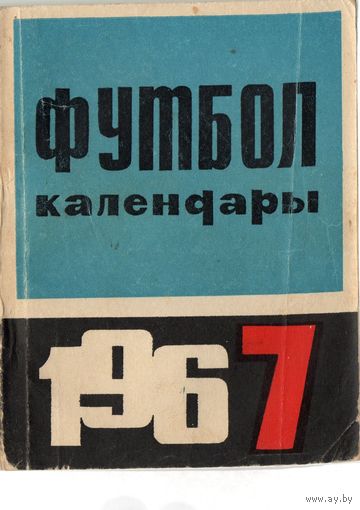 Алматы 1967 (на казахском языке)
