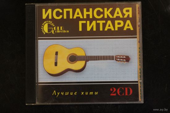 Испанская Гитара - Лучшие Хиты (2xCD)