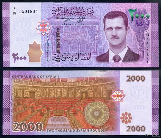 Сирия 2000 фунтов 2018 г. (P-117c, UNC) [серия S] 2 000 фунтов