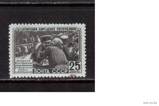 СССР-1951, (Заг.1506), * , Болгария