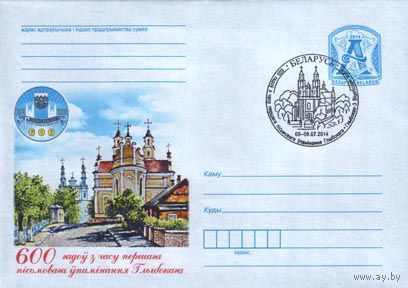Конверт со СГ (103358), Беларусь, 2014, 600-летие со времени первого письменного упоминания Глубокого.(ОПС-3 г. Глубокое Витебской обл.)