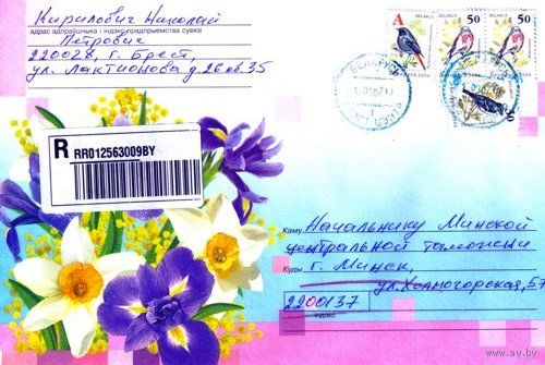 2007. Конверт, прошедший почту "Цветы-5"