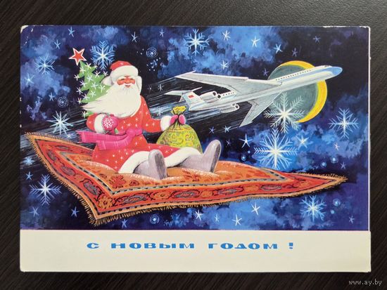 Пармеев С Новым годом 1976 подписанная открытка СССР