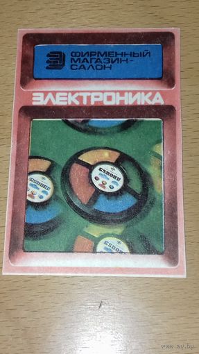 Календарик 1986 Фирменный магазин-салон "Электроника"