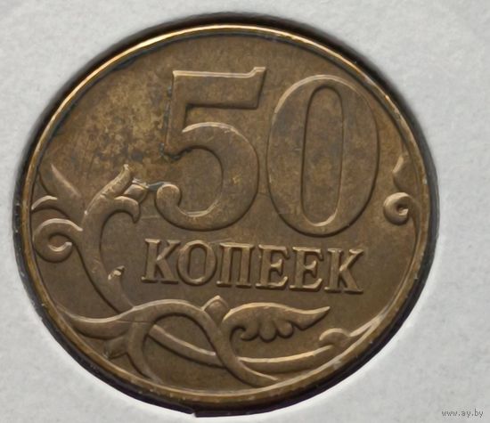 Россия. 50 копеек 2015 года. (*)