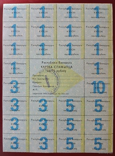 Карта потребителя (спажыуца) на 75 руб (другой цвет) - с печатью - Беларусь - aUNC