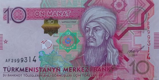 Werty71 Туркмения Туркменистан 10 манат 2012 UNC банкнота