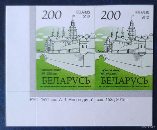 Беларусь 2012 14 стандарт Пара (200) , бумага RITRAMA зак.153ц-2015 мелкий растр.
