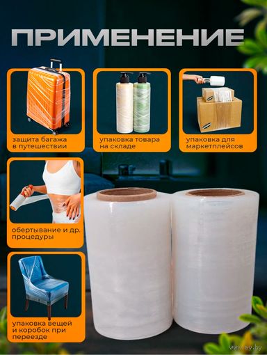 Плёнка стрейч суперпрочная, ширина 12,5 см