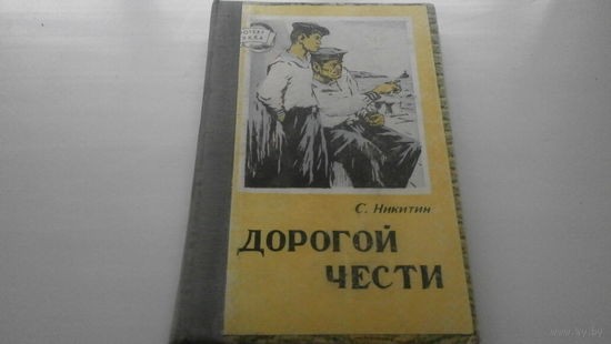 Книга Дорогой Чести.