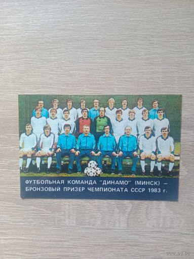 Календарик 1984