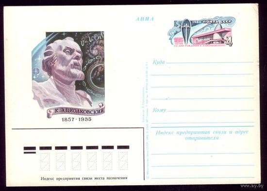 1982 год Э.Циолковский
