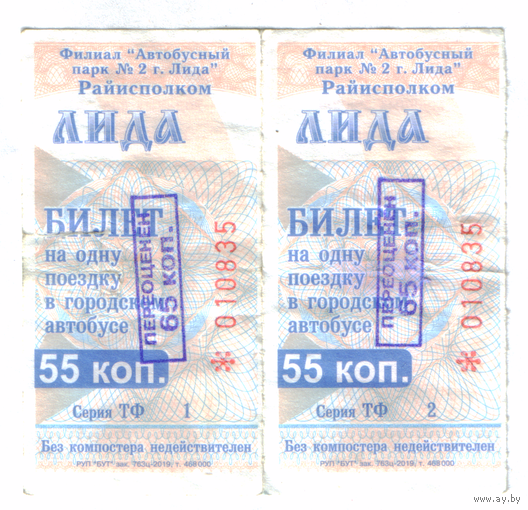 Талоны автобус Лида ТФ с переоценкой