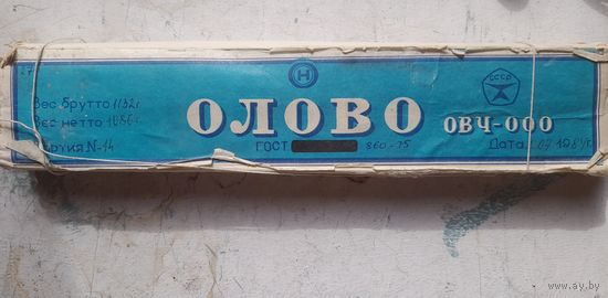 Олово овч-000,чистое олово,СССР.