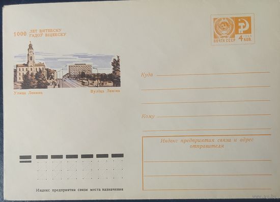 СССР 1974 МХ конверт 1000л Витебску.