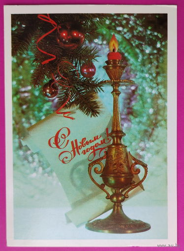 С новым годом! Чистая. 1981 года. Дергилева. 2225.