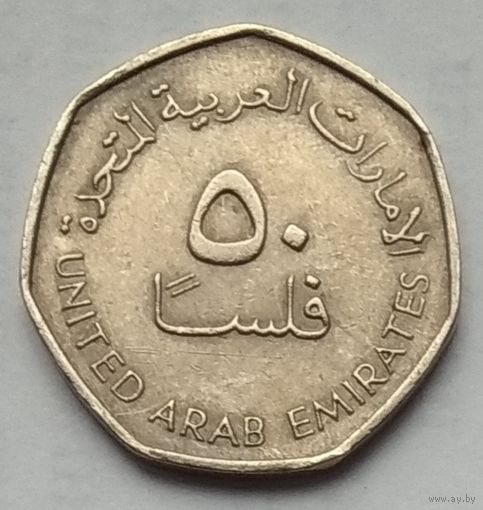 ОАЭ 50 филсов 1995 г.