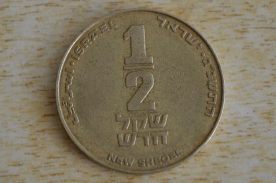 Израиль 1/2 шекеля 1992