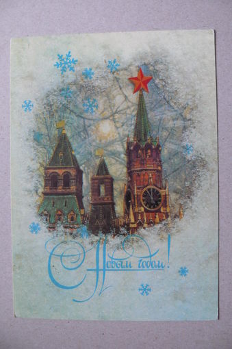 Дергилев И., С Новым годом! 1987, подписана.