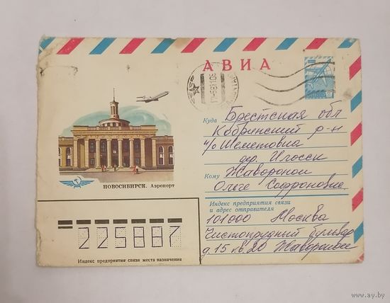 Конверт из СССР, 1980г, прошедший почту.