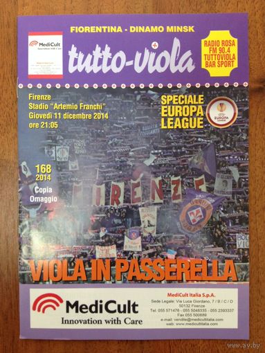 Фиорентина-Динамо Минск 2014