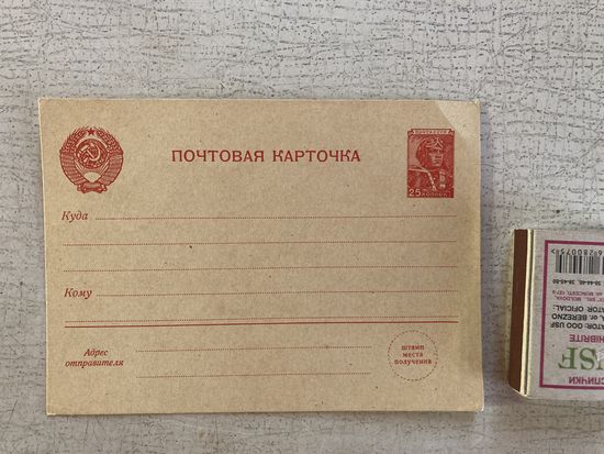Почтовая карточка