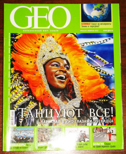 Geo. Гео. номер 2 2012