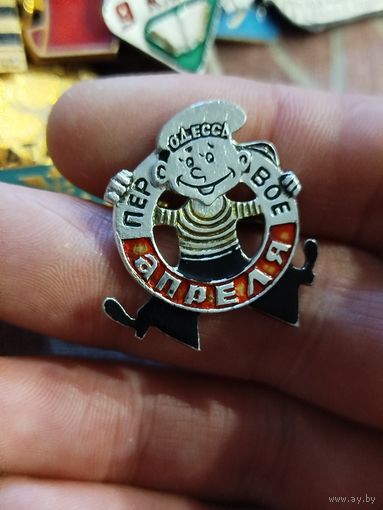 Первое апреля