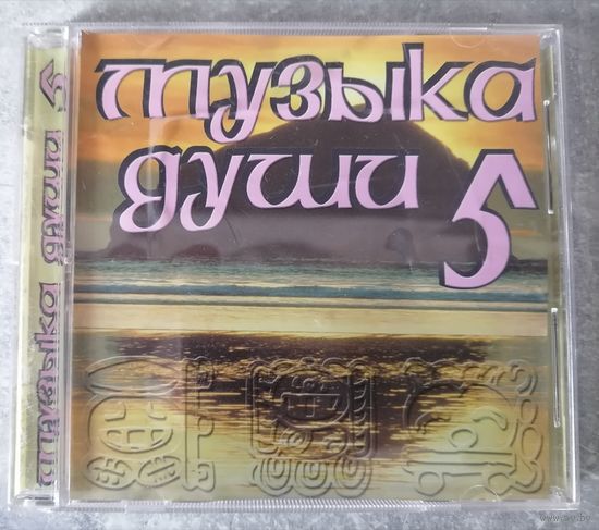 Музыка души, CD