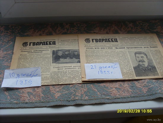 Военная газета "Гвардеец" издано в 1954 и 1955 году