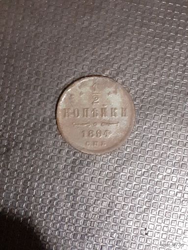 1/2 копейки 1894 год