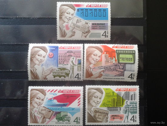 1977 Почта** Полная серия